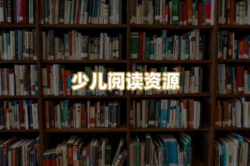 学习资料下载